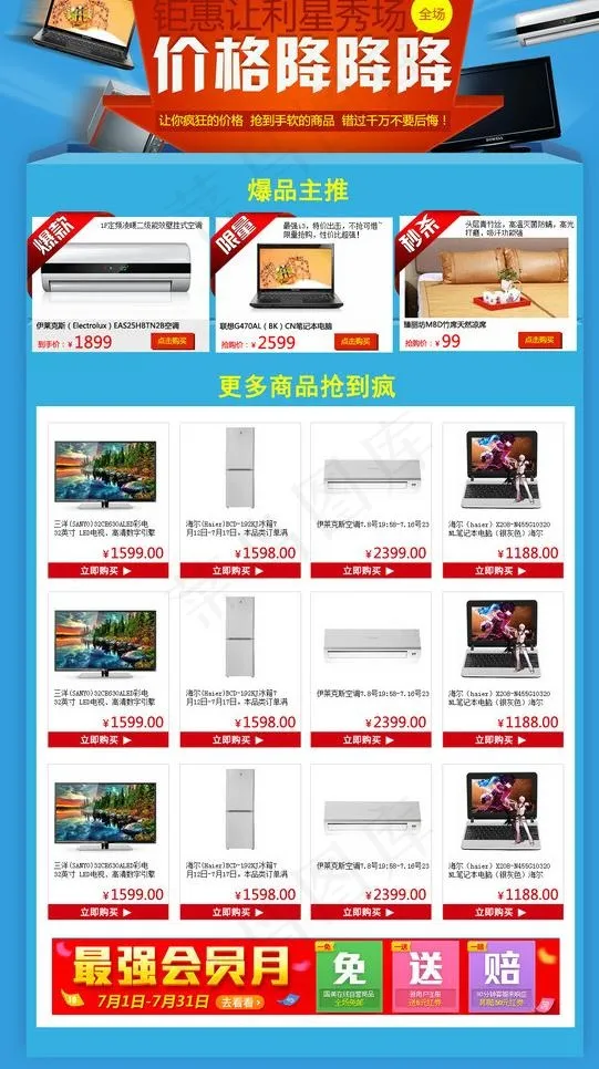 家电淘宝首页图片psd模版下载