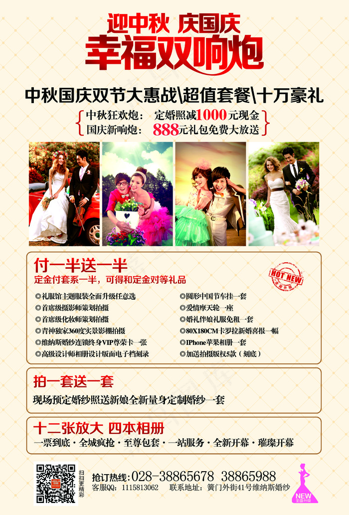 国庆婚纱影楼宣传单