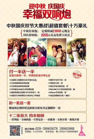 国庆婚纱影楼宣传单