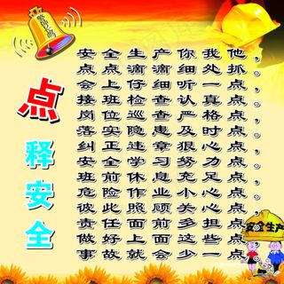 安全生产展牌图片