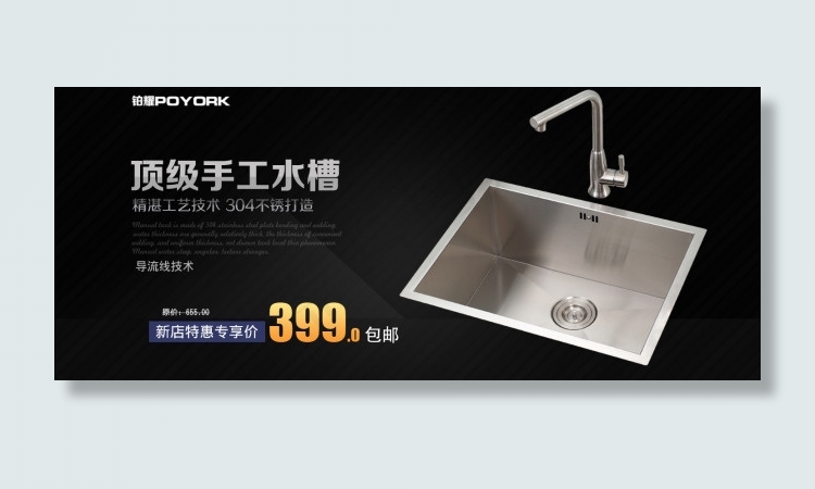 淘宝厨房水槽海报psd模版下载