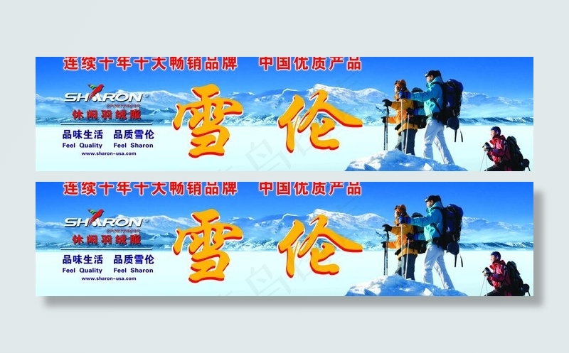 雪伦图片(8228X2362(DPI:50))psd模版下载