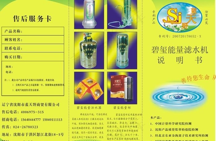 净水器三折页图片