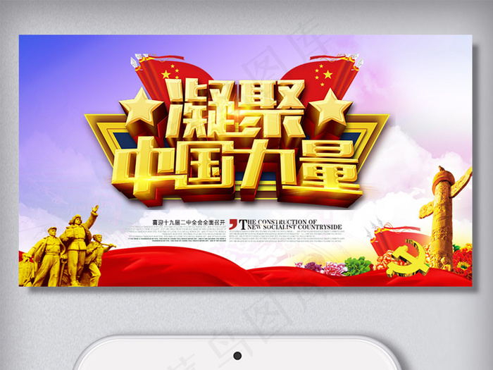 凝聚中国力量两会微信首图