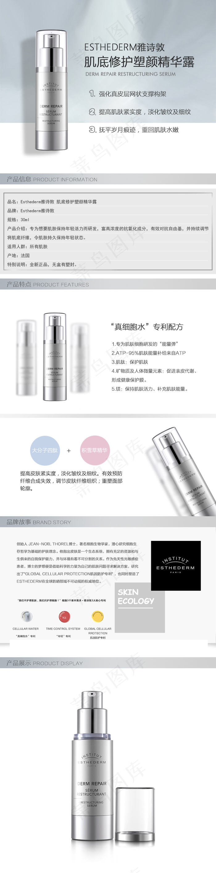 Esthederm雅诗敦 肌底修护塑颜精华露 30mlpsd模版下载