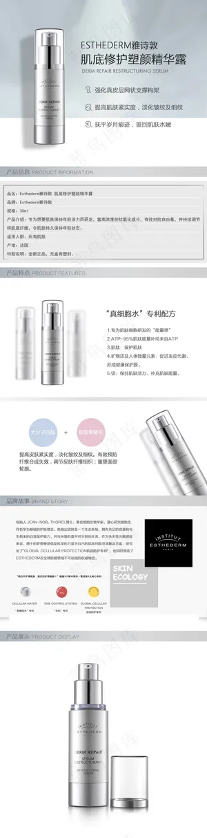 Esthederm雅诗敦 肌底修护塑颜精华露 30ml
