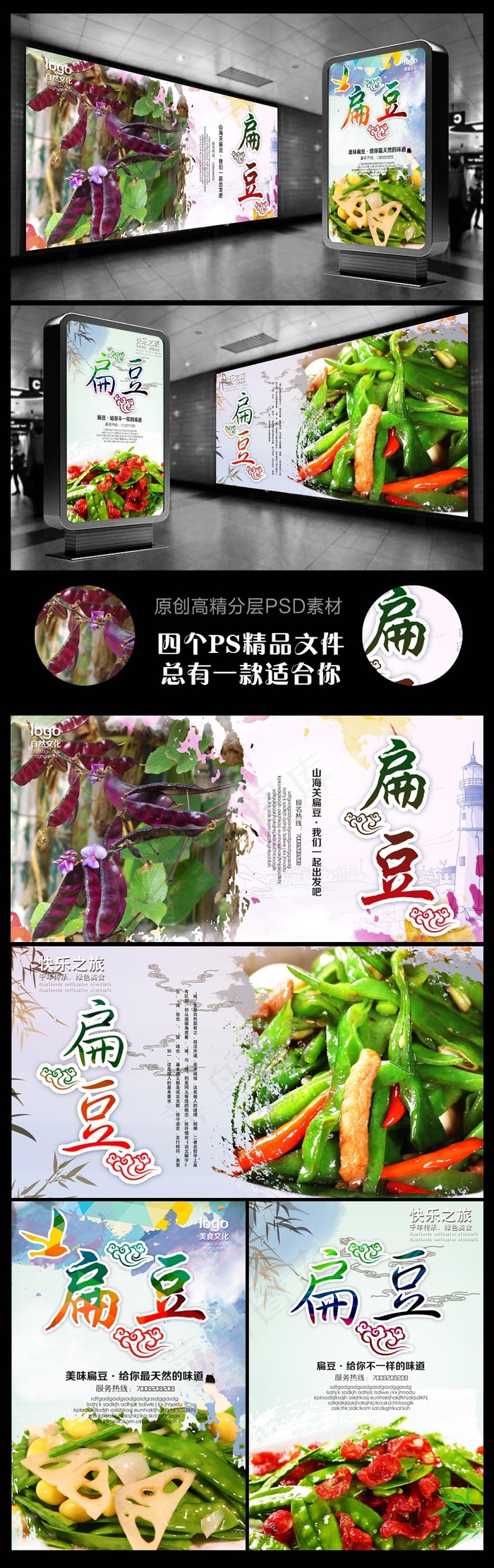 扁豆海报蔬菜展板(2953X4429(DPI:250))psd模版下载