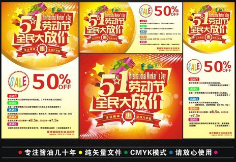 五一劳动51劳动节素材模板下载