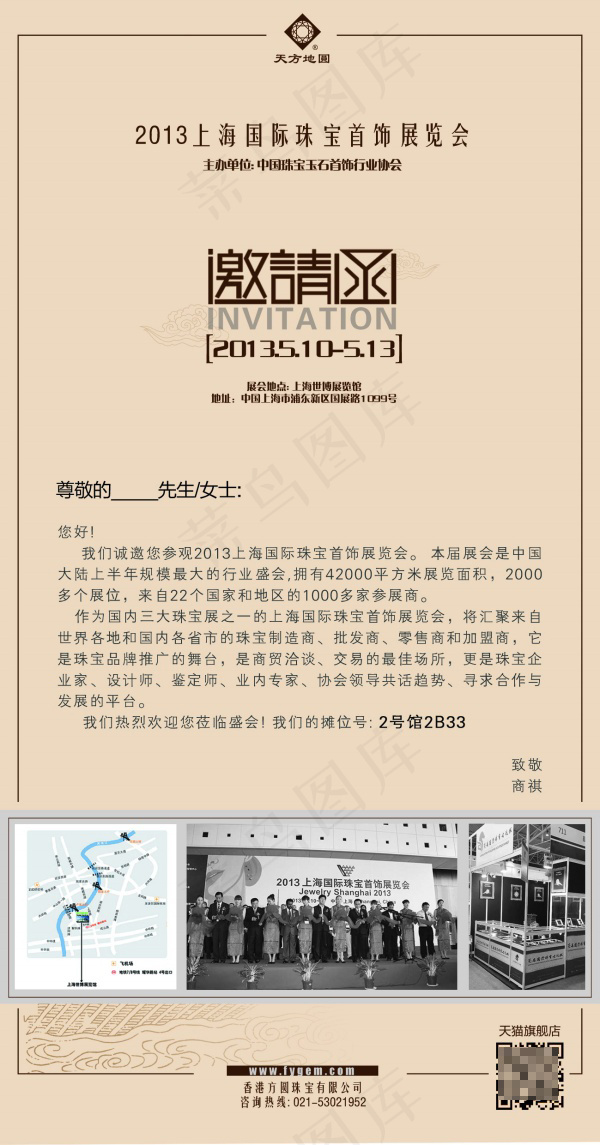 邀请函内页PSDpsd模版下载