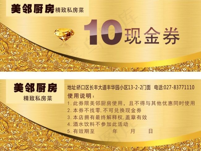 现金券cdr矢量模版下载