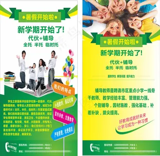 暑假开始招生啦