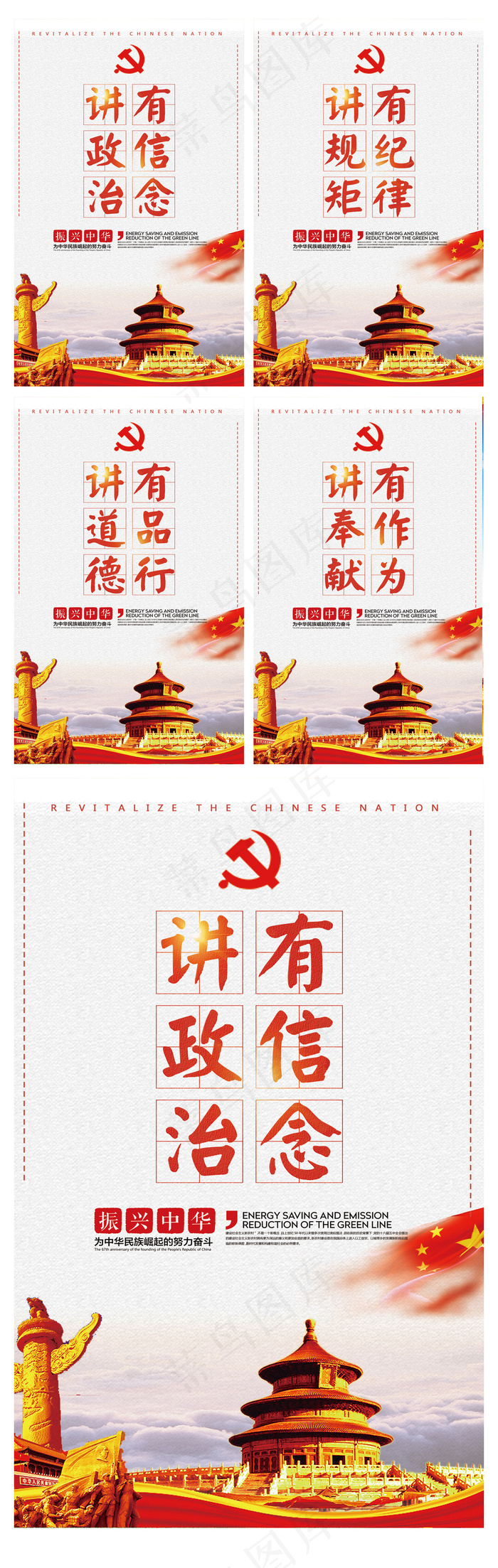 四讲四有系列展板设计(1772X2953(DPI:150))psd模版下载