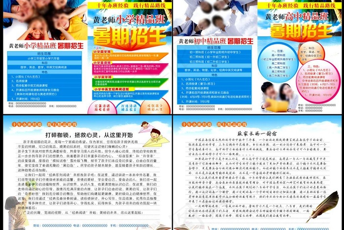 暑期招生宣传单图片