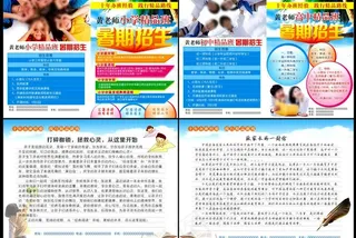 暑期招生宣传单图片