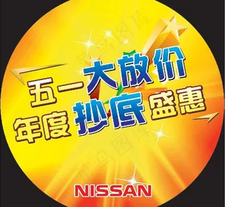 五一大放价 年度抄底盛惠图片