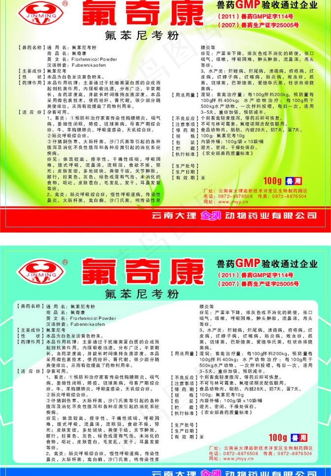 兽药包装图片cdr矢量模版下载