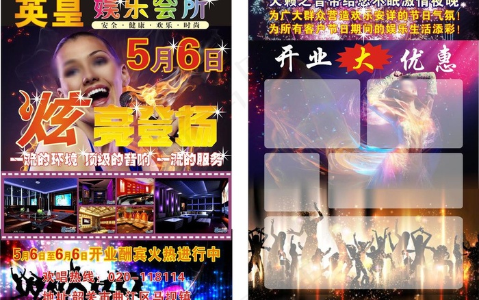 ktv宣传单图片cdr矢量模版下载