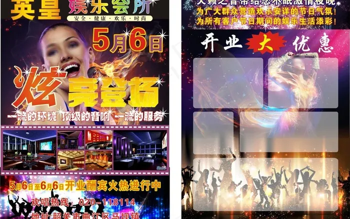 ktv宣传单图片cdr矢量模版下载