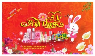 化妆品店五一劳动节活动海报设计