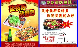 风味特色烤鱼宣传单图片