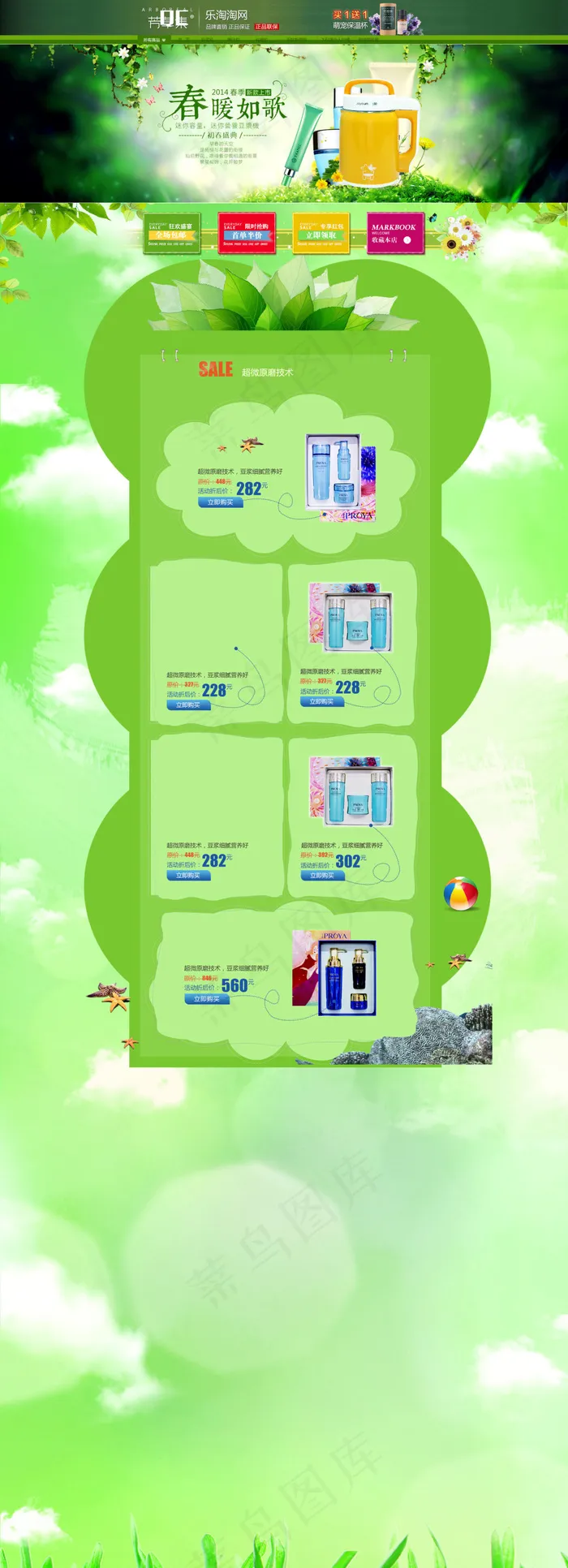 淘宝春季本草化妆品海报psd模版下载