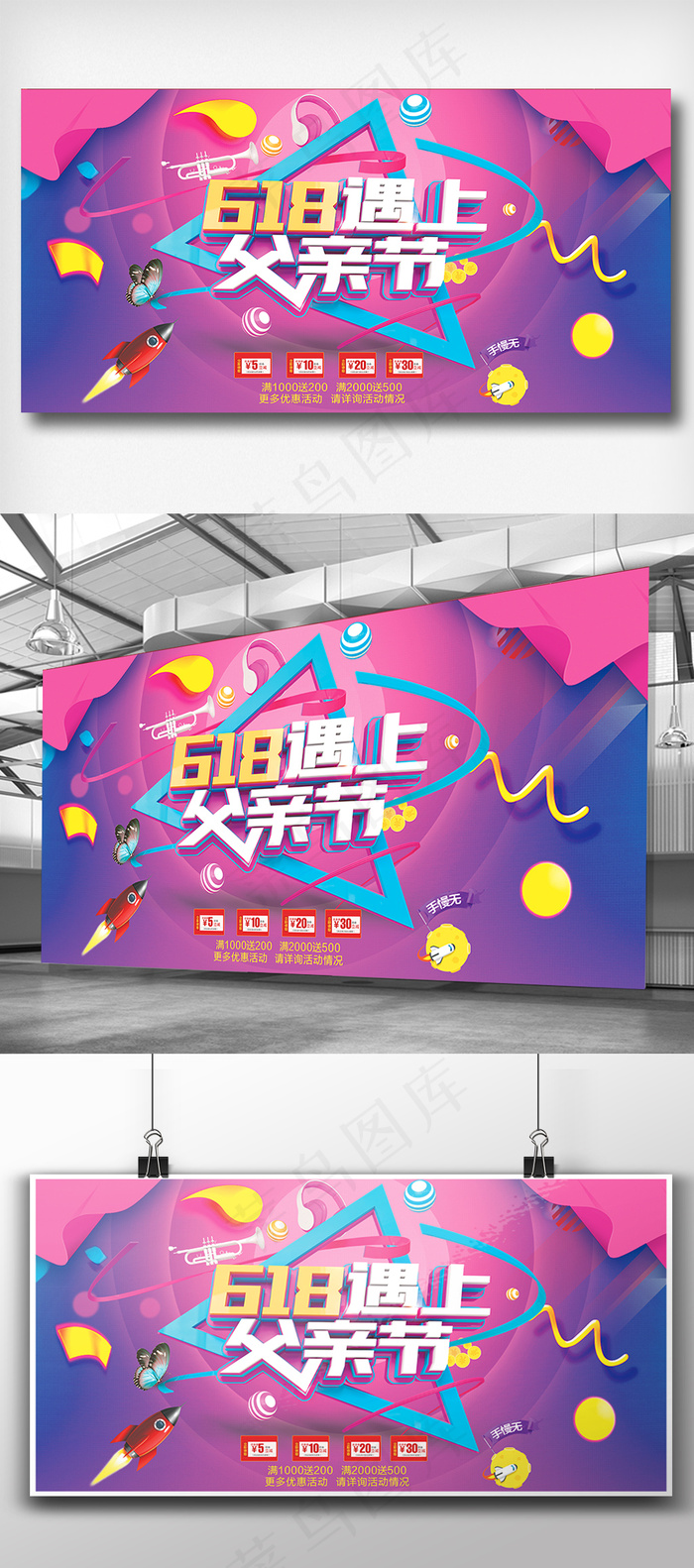 大气创意618遇上父亲节促销展板