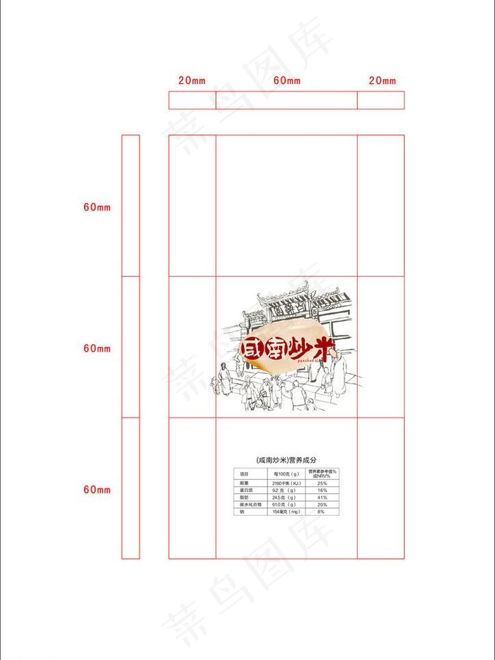 炒米包装图片cdr矢量模版下载