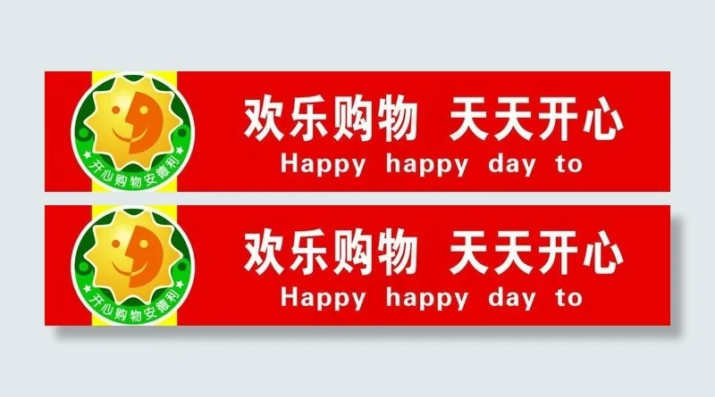 吊牌 超市吊牌图片psd模版下载