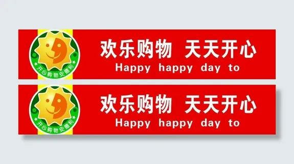 吊牌 超市吊牌图片