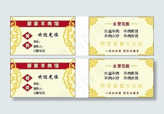 羊肉馆优惠券