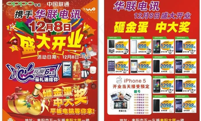 盛大开业图片cdr矢量模版下载