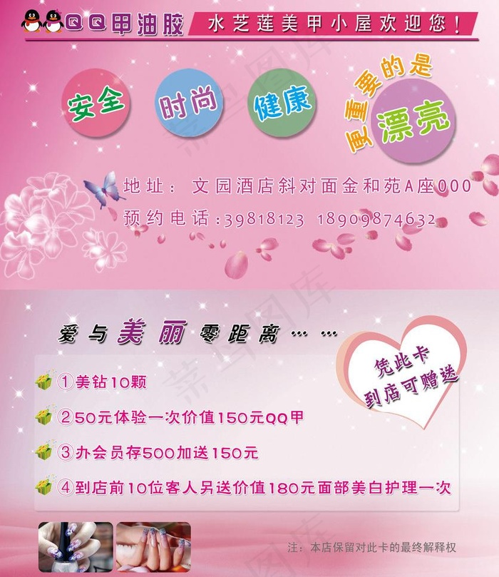 美甲名片图片psd模版下载