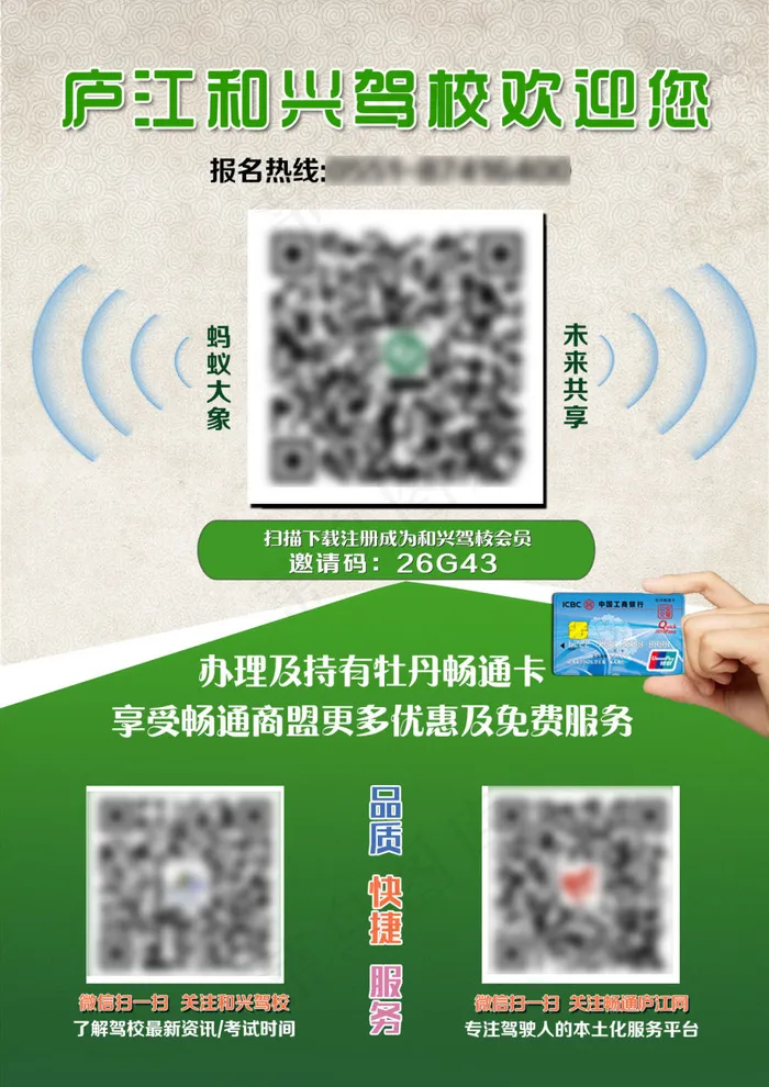 和兴驾校二维车贴(1240X1754(DPI:150))psd模版下载