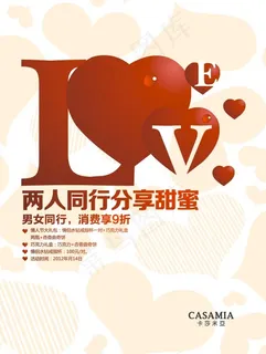 情人节海报设计