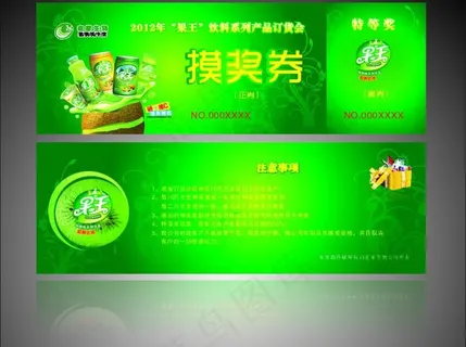 抽奖券图片 抽奖券图片