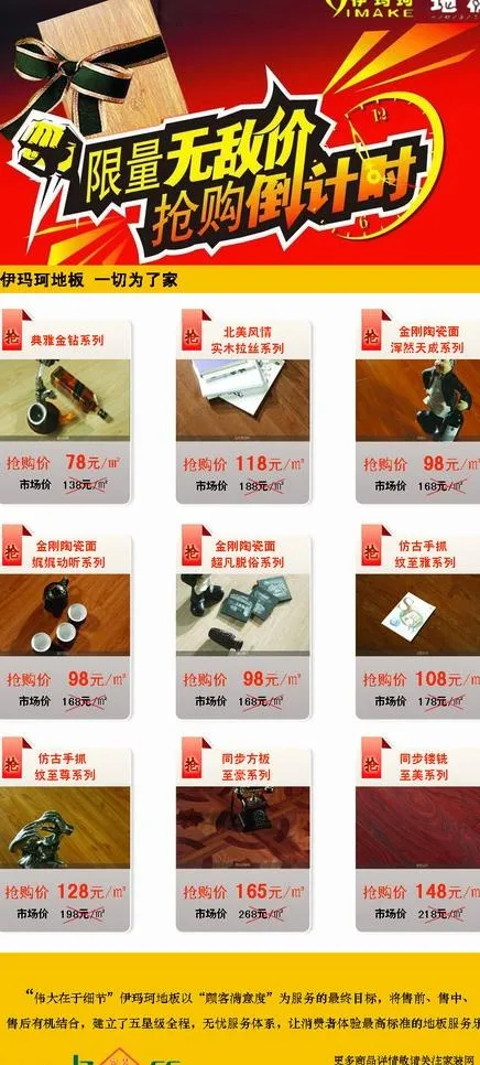 限量无敌价 抢购倒计时图片psd模版下载