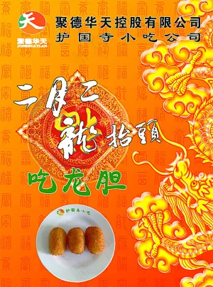 二月二龙抬头图片