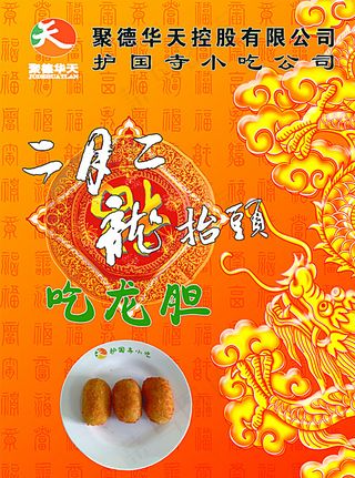 二月二龙抬头图片