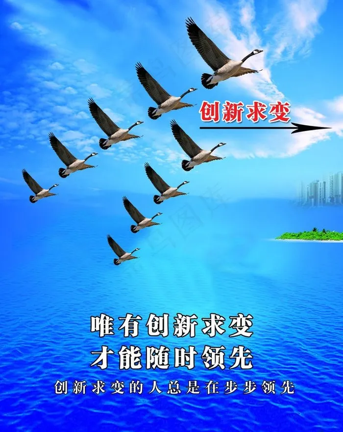 创新求变图片psd模版下载