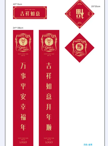 2015春节对联传统素材ai矢量模版下载