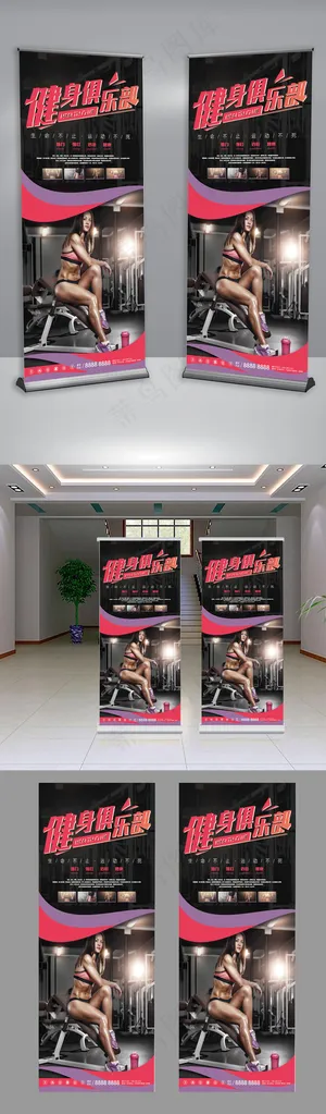 时尚简约大气健身俱乐部展架设计模板 时尚简约大气健身俱乐部展架设计模板