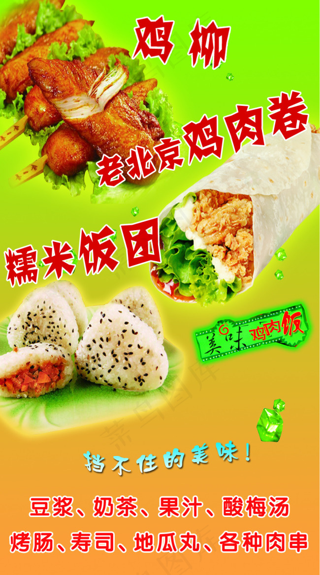 美味鸡柳海报psd模版下载