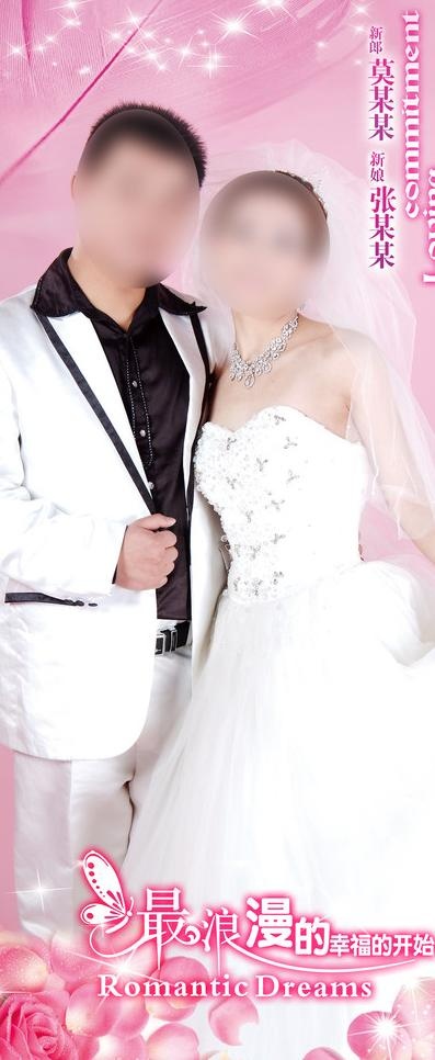婚礼展架图片