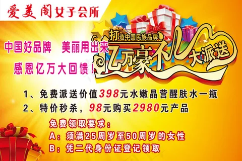 亿万豪礼大派送