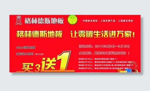 格林德斯地板背景墙图片