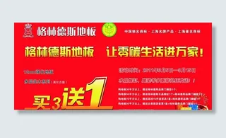 格林德斯地板背景墙图片