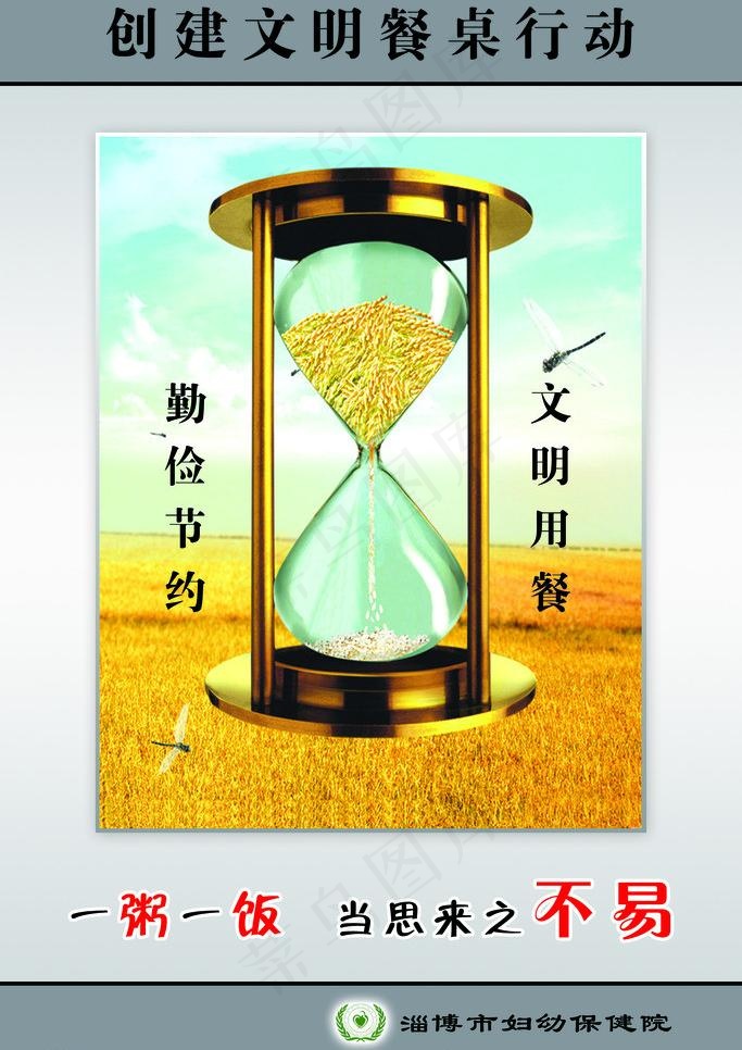 创建文明行动图片psd模版下载