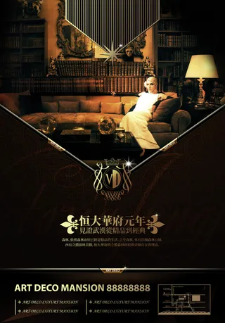 恒大地产见证经典PSD分层素