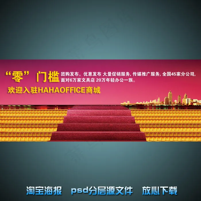 入驻商城淘宝网店促销海报psd源文...psd模版下载