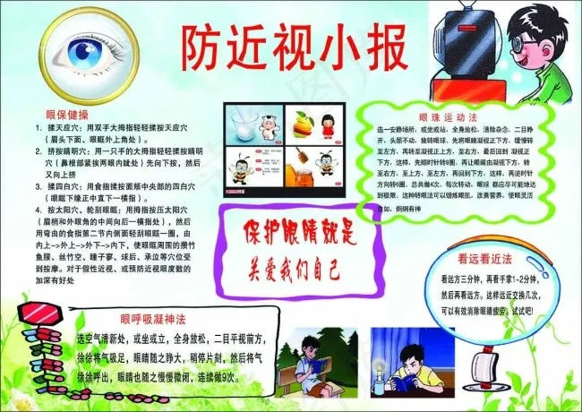 防近视psd模版下载